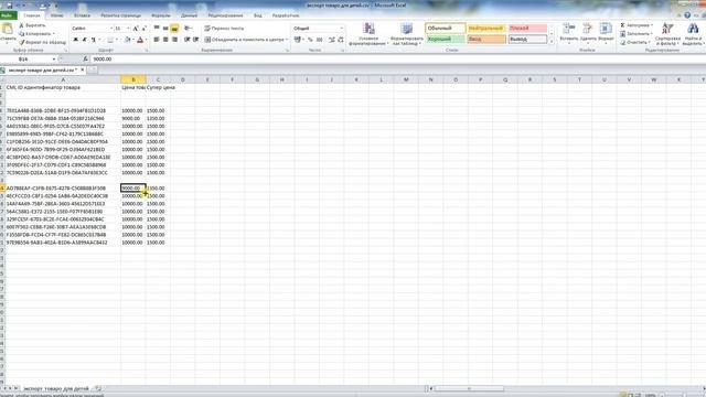 Урок 27. Как изменить цены товаров через импорт-экспорт файла CSV