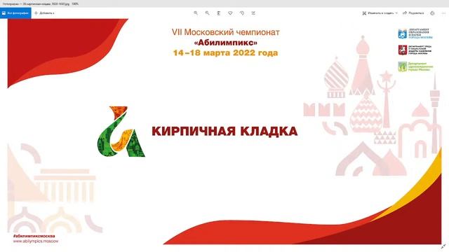 Абилимпикс ГБПОУ ОКГ "Столица" отд. "Харьковское" по компетенции "Кирпичная кладка". 14.03.2022г.