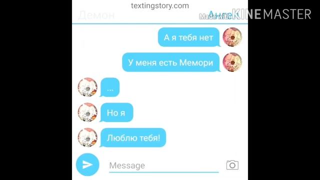 Переписка Ангела и Демона
