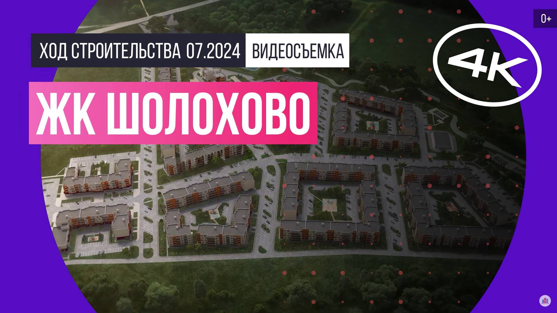 Обзор ЖК «Шолохово» (съемка: июль 2024 г.)