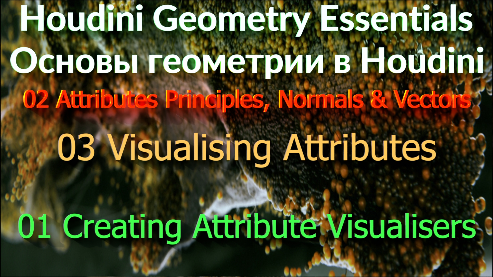 02_03_01 Creating Attribute Visualisers