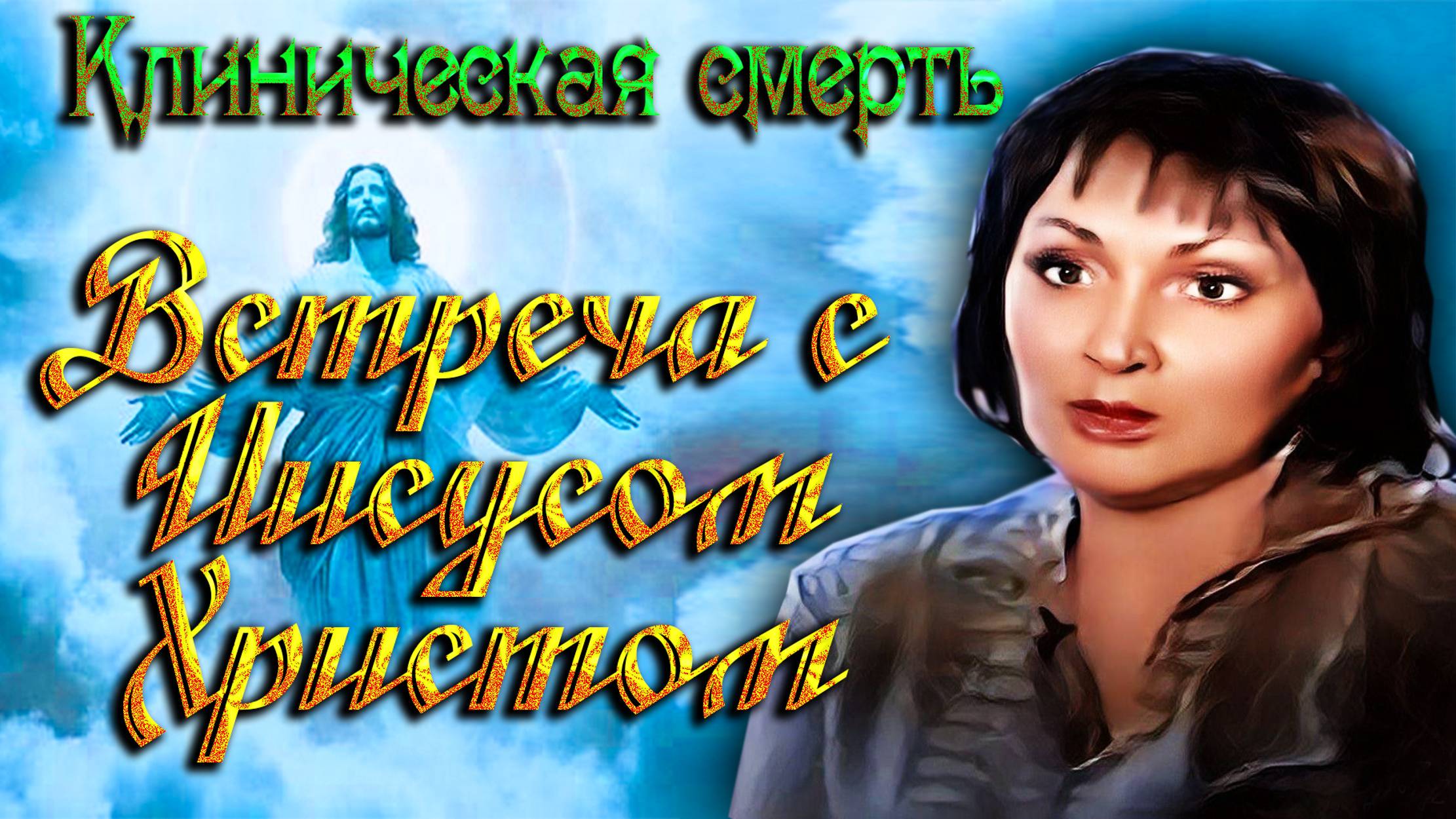 Бывшая наркоманка с 18-м стажем. Кира Костюченко