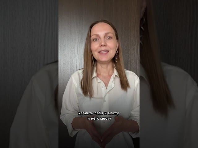 Можно ли хвалить себя?