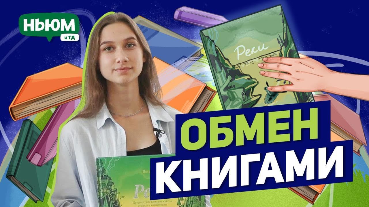 ЧИТАЕМ КНИГИ БЕСПЛАТНО: что такое буккроссинг?