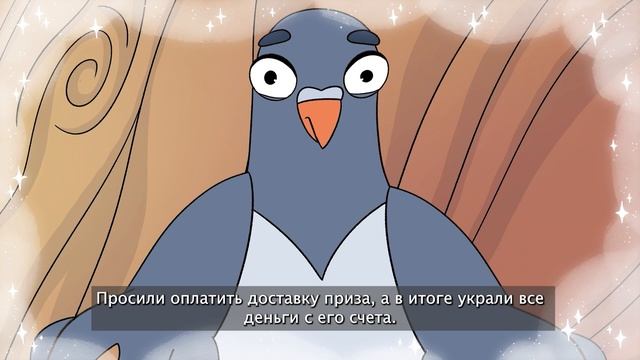 Как не попасться мошенникам? (субтитры)
