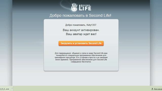 Как и где скачать игру Second Life