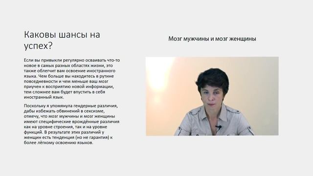 Как быстро выучить иностранный язык_ (Мозг женщины и мозг мужчины)