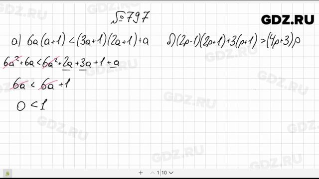 № 797- Алгебра 8 класс Макарычев