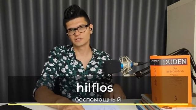 Окончание los - словообразование. // Уроки немецкого языка A1
