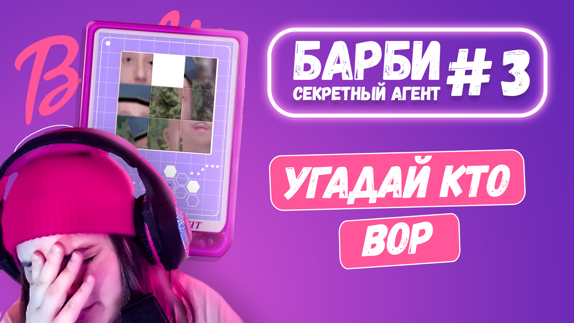 ЗаДУШНИЛИ продажную женщину в Рио БАРБИ: Секретный агент #3  РЕТРО ИГРА