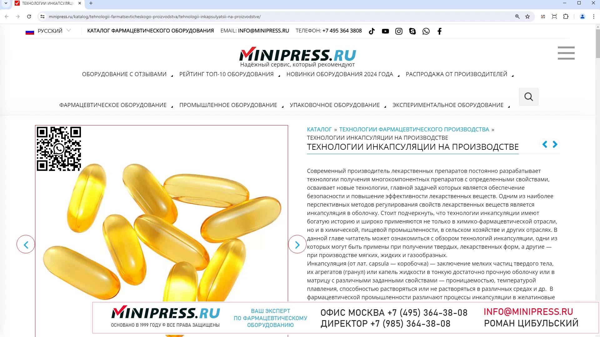 Minipress.ru Технологии инкапсуляции на производстве