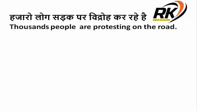 Tense - Present continuous tense || spoken english || daily uses english sentence