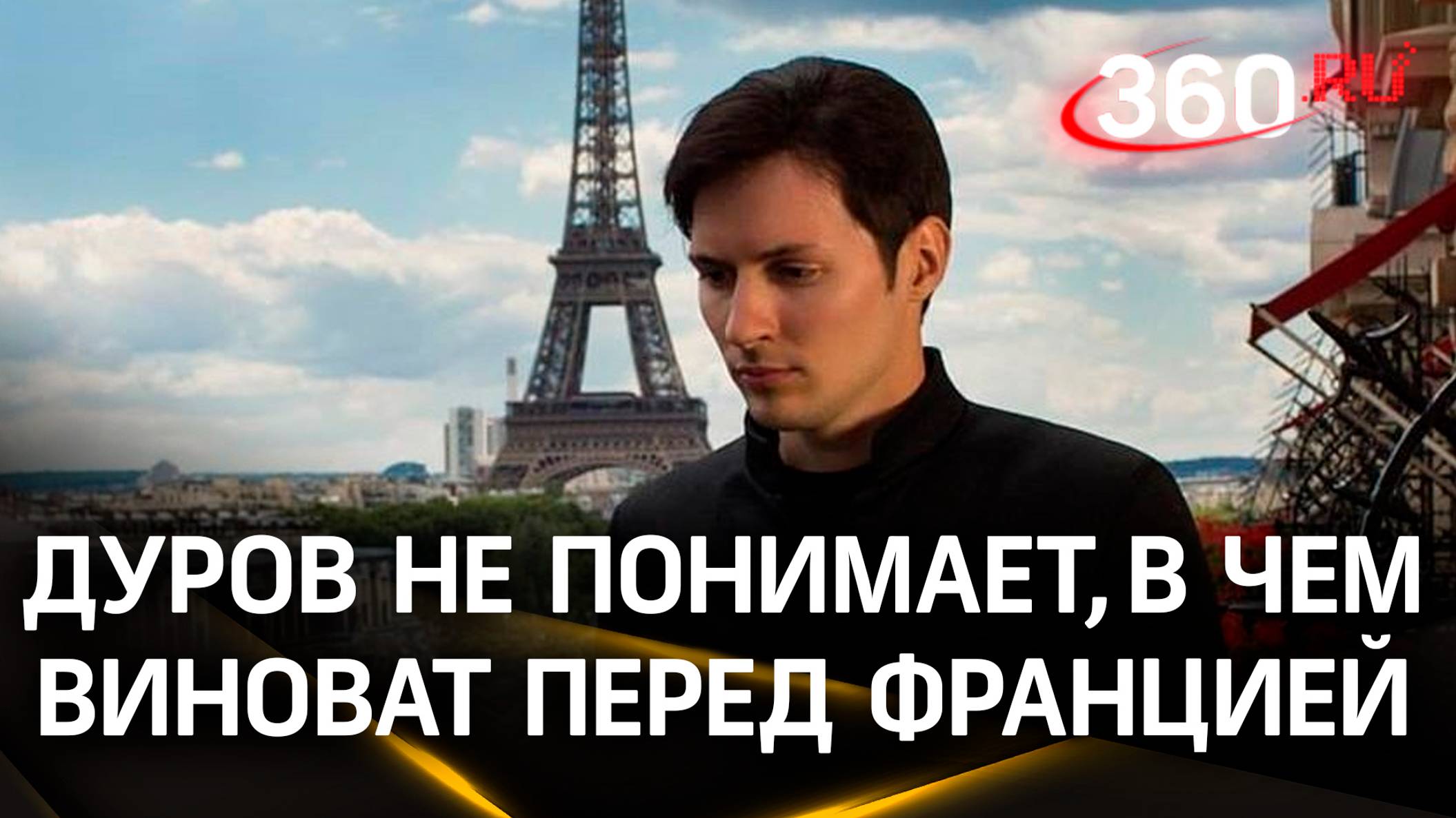 Удивили вопросы Парижа: первое заявление Дурова после задержания во Франции