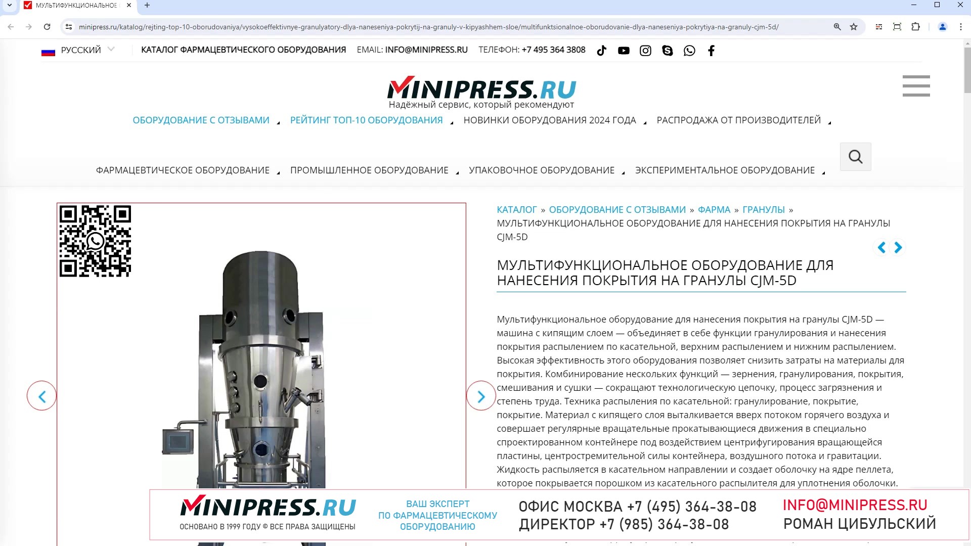 Minipress.ru Мультифункциональное оборудование для нанесения покрытия на гранулы CJM-5D