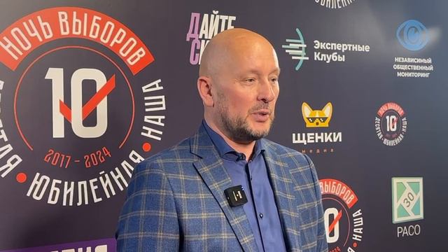 Валерий Корнеев. Ночь Выборов 2024