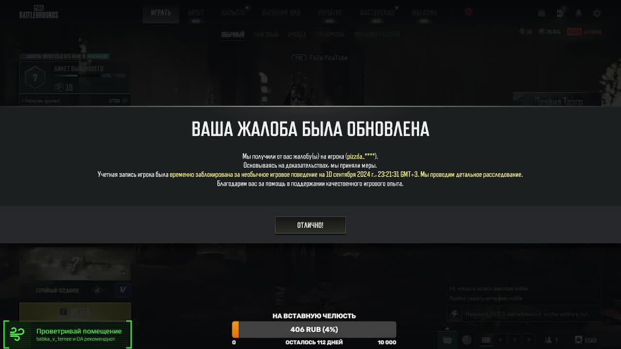 PUBG: BATTLEGROUNDS : Королевская Битва