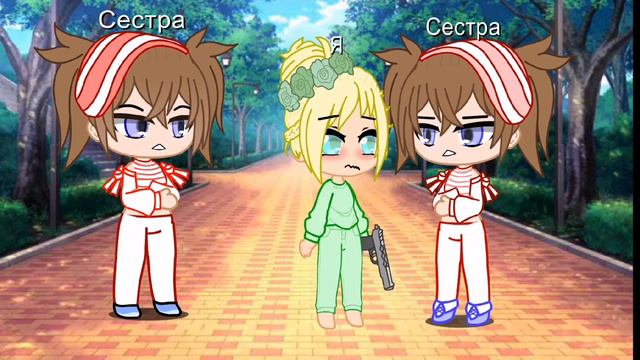 хоть моя сестра меня не любит, но я её очень люблю 💖💞❣️