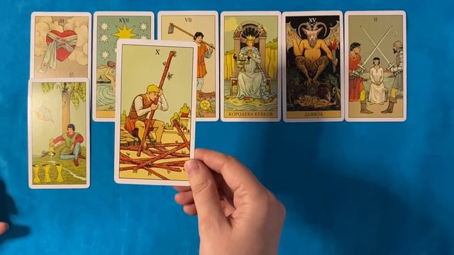 К чему вас готовят Высшие силы? Что уйдет, что придет? Чем судьба порадует?