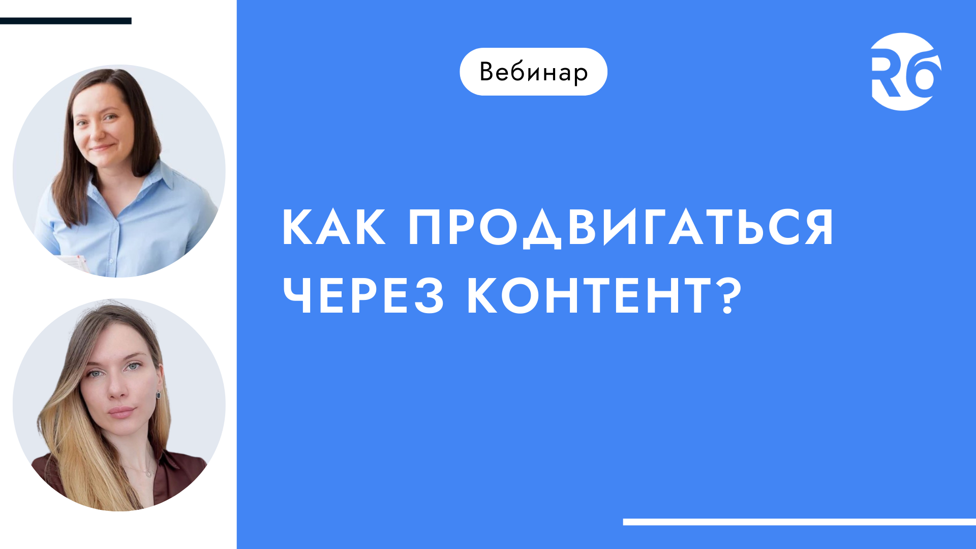Как продвигаться через контент?