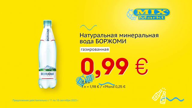 Натуральная минеральная вода "БОРЖОМИ", газированная // Скидки в Mix Markt 11.09.-16.09.2023