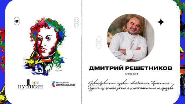 Дмитрий Решетников