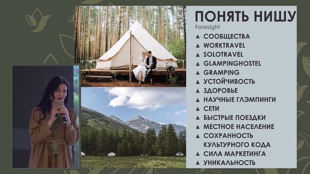 Жанна Кира. Что такое глэмпинг: обзор рынка, причины популярности, тренды, прогнозы