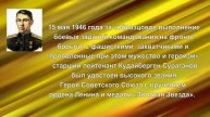 "Солдат Победы" к 100- летию Героя земляка Кудайбергена Сураганова.