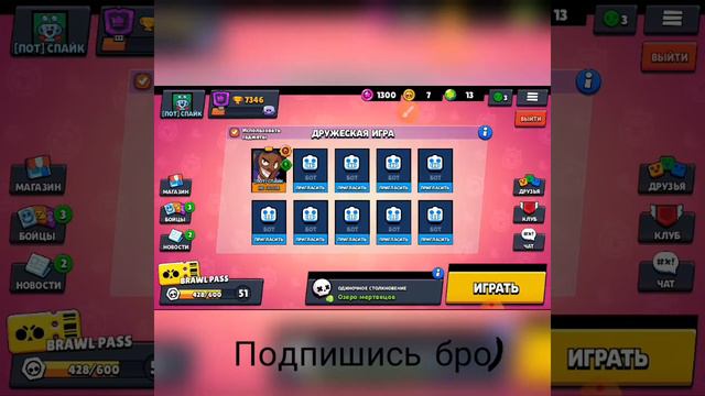Как Менять Посивки в #Дружеской игре