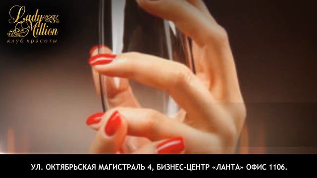 Леди Миллион