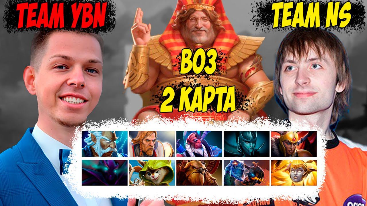 BO3 ПРОТИВ НСА! 2 КАРТА! BetBoom Streamers Battle 7! Дневник убийцы нубов! Дота 2 7.37