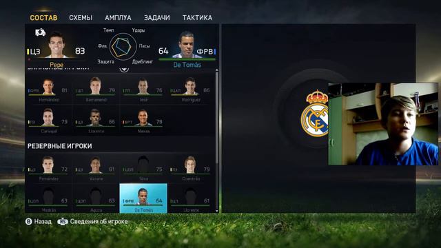 Карьера за Real Madrid #1
