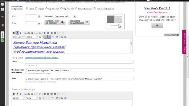 Создание музыкальной открытки за 5 минут