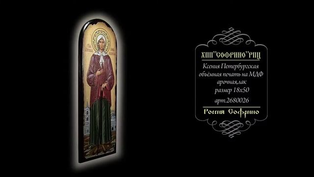 Ксения Петербургская 18x50