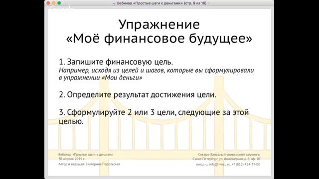 Вебинар «Простые шаги к деньгами»