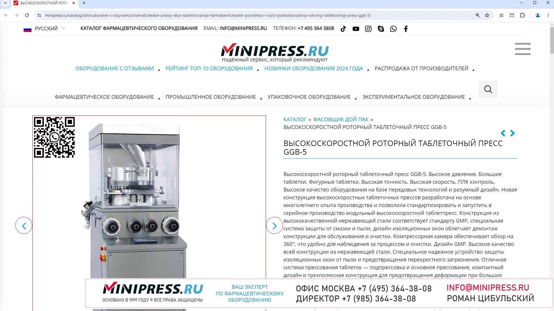 Minipress.ru Высокоскоростной роторный таблеточный пресс GGB-5