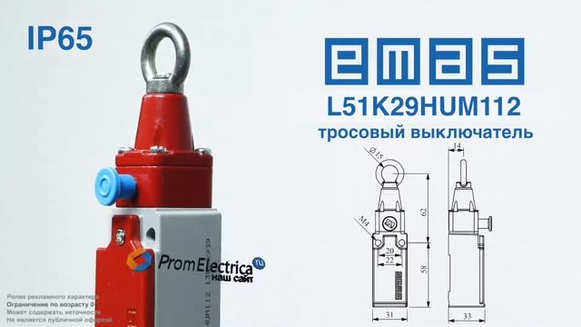 L51K29HUM112 Тросовый выключатель NO  NC Emas