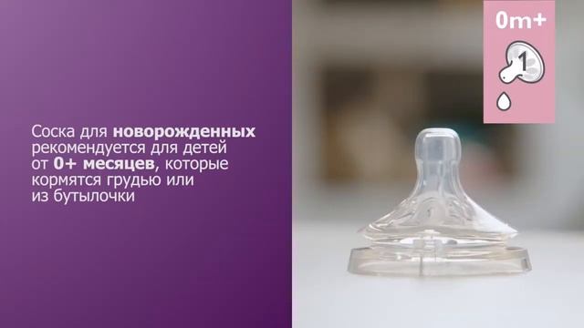 Как выбрать лучшую соску для моего ребенка - серия Philips Avent Natural