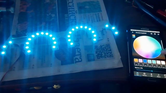 RGB управление с смартфона