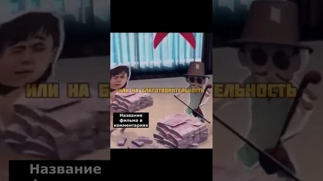 Должен потратить миллиард юаней за месяц? shortsфильм