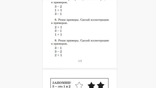 Полный курс математики для 1 класса Узоровой, Нефедовой