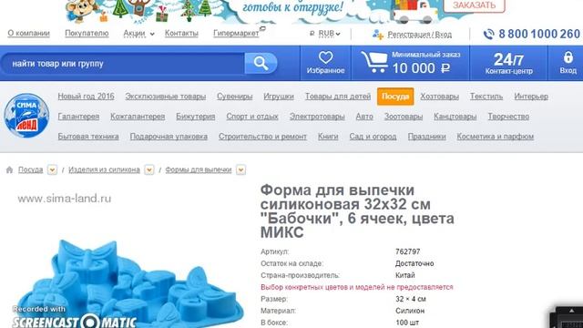 Форма для выпечки силиконовая 32х32 см "Бабочки"