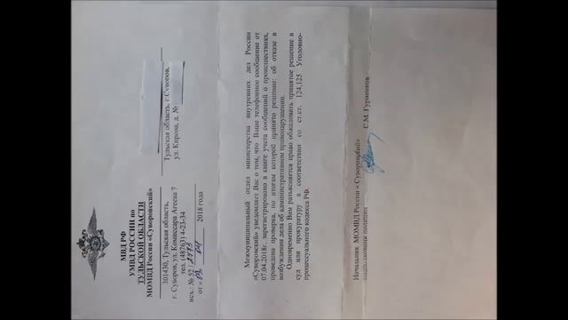 Сколько подписей у начальника МО МВД России  