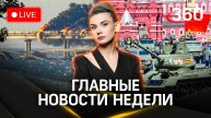 Киев грозит атакой на Крымский мост. В ВСУ призовут больных раком | Итоги недели. Кононова