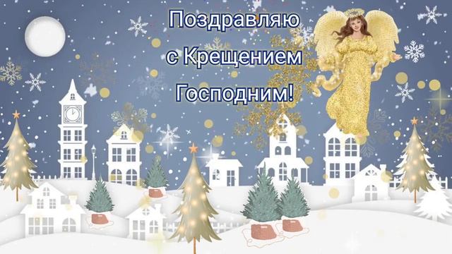 КРЕЩЕНИЕ КРАСИВЫЕ КАРТИНКИ ГИФКИ ПОЗДРАВЛЕНИЯ