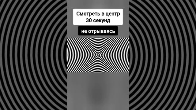 Смотреть 30-60 секунд В САМЫЙ ЦЕНТР, не отрываясь, затем посмотрите на свою руку
