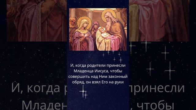 Сретение Господне
