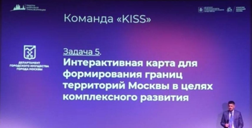 Проект «Интерактивная карта для формирования границ территорий Москвы». 
Авторы: Команда KISS.