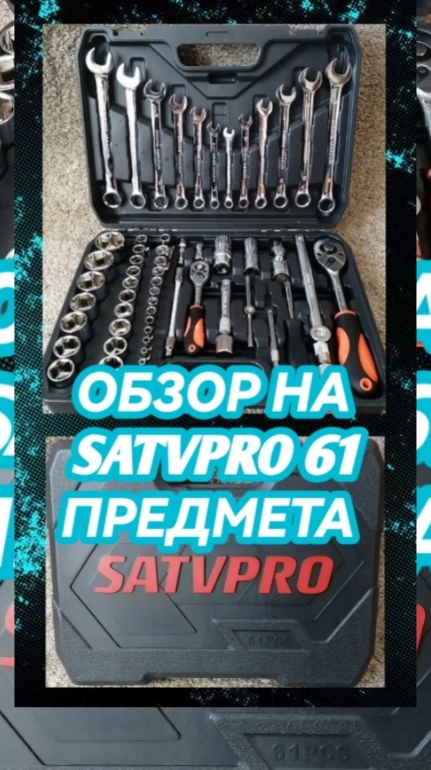 Обзор на набор SATVPRO 61 ПРЕДМЕТ 🔥🔥🔥