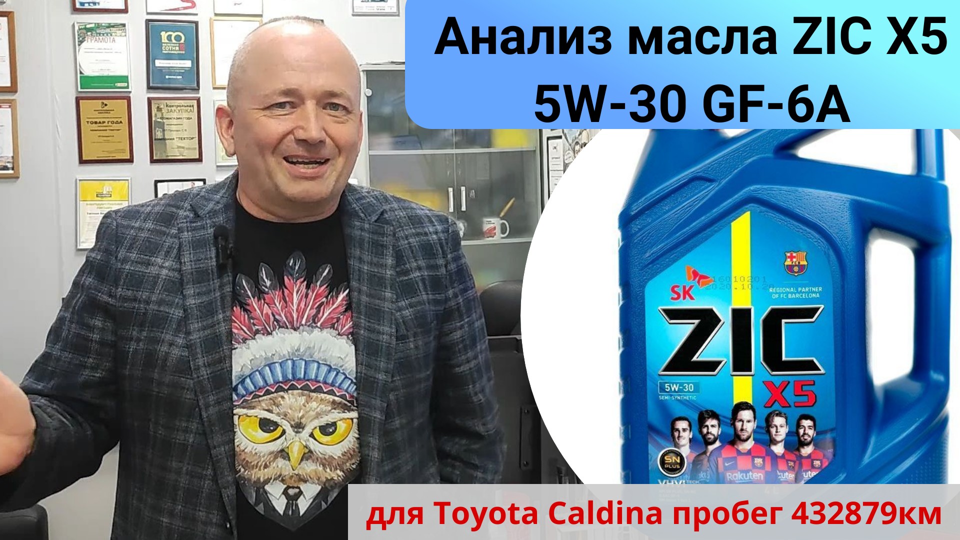 Анализ моторного масла ZIC X5 5W-30 GF-6A в Toyota Caldina