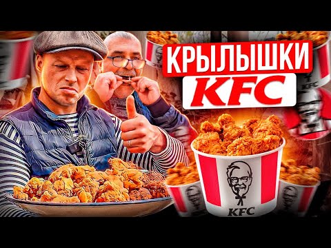 ПОВТОРИЛ САМЫЕ ВКУСНЫЕ В МИРЕ КРЫЛЫШКИ KFC 2 | KFC Chicken Recipe